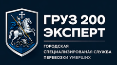 Служба перевозки умерших